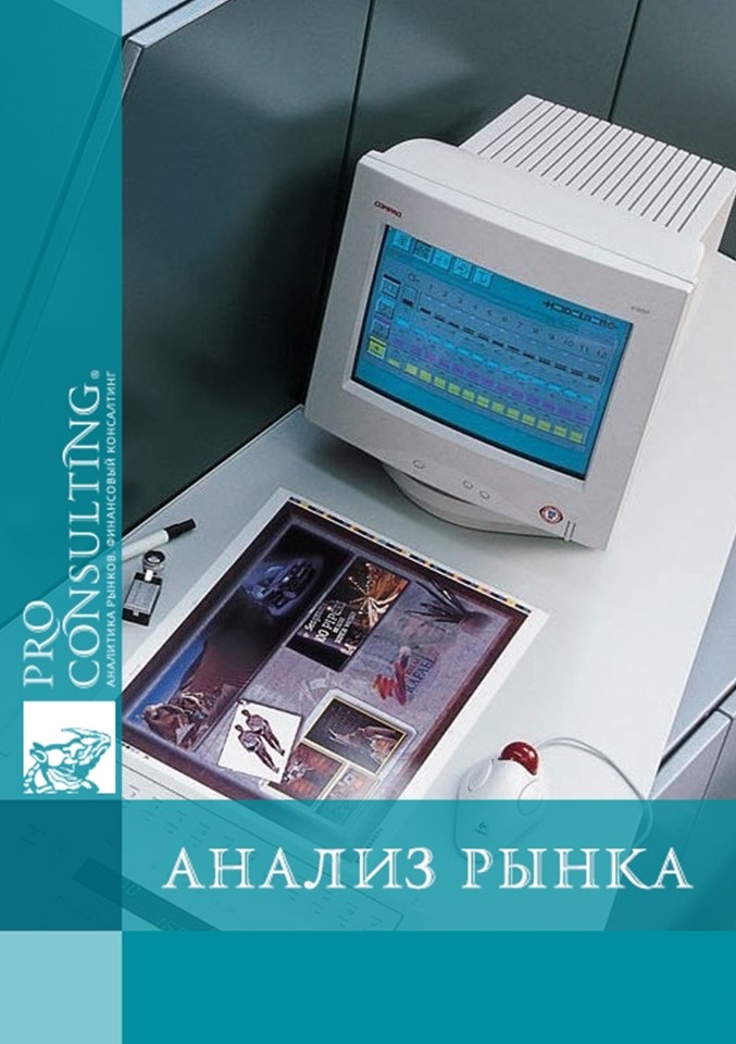 Паспорт рынка издательской и полиграфической деятельности в Украине. 2014 год